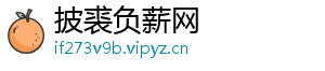 披裘负薪网